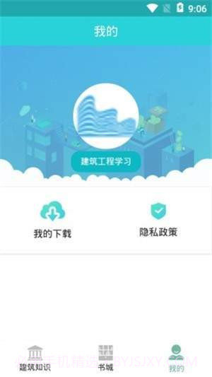 建筑工程学习1.3截图