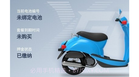吉递换电v1.0.17截图