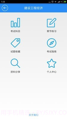 一建宝典1.18截图