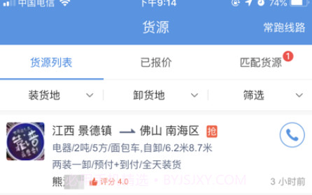 货运滴司机v1.3.11截图