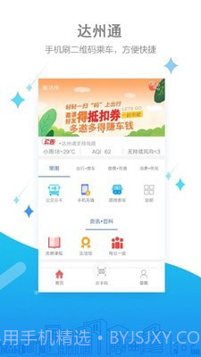 达州通v1.03.10截图