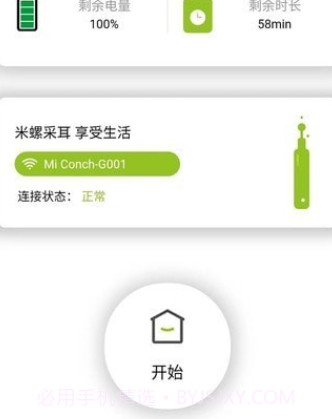 米螺采耳v1.0.12截图