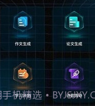 ai对话论文生成器v1.0.8截图