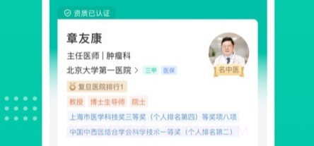 肿瘤科医院挂号v1.3.12截图