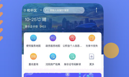 辽事通v2.11.8截图