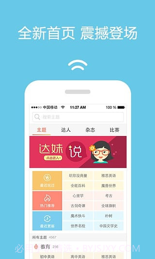 达答（互动答题）4.7.8截图