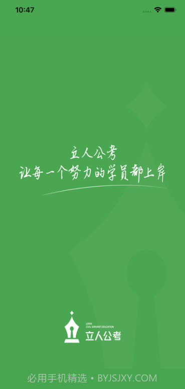 立人公考v1.0.7截图
