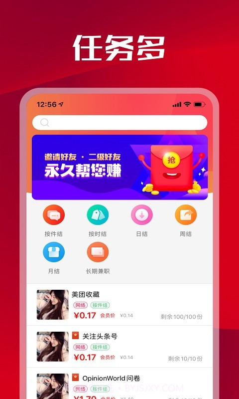 人人悬赏2.2.11截图