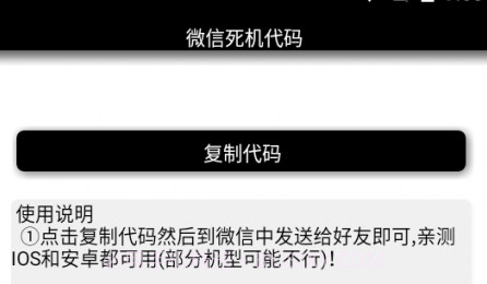 微信死机代码V2.8截图