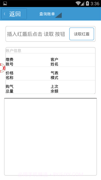 阆中燃气1.0.20截图