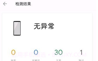 一加诊断手机版V1.0.0.191008200109.6截图