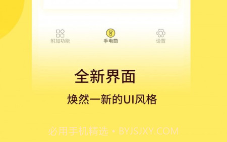万用手电筒v5.2.11截图