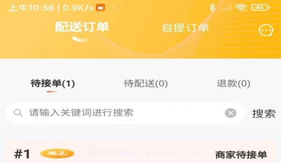 大杂汇外卖平台v1.1.9截图