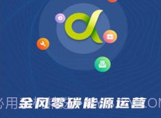 零碳能源v3.6.10截图