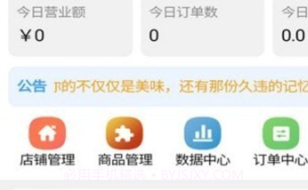 急闪送商家v1.0.12截图