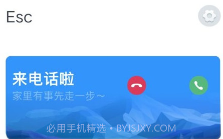 esc社恐逃跑神器v1.1.10截图