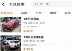 事故车出售网v1.11截图