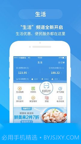 移动惠生活免费版7.2.5截图