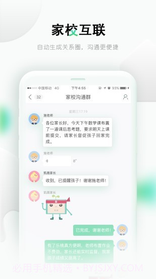 乐课v2.10.9.13截图