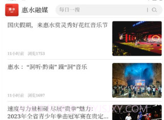 惠水融媒v1.0.9截图