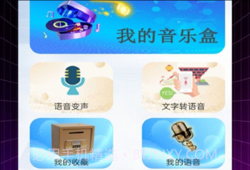 特效变音师v1.0.7截图