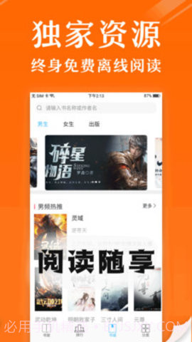 阅读笔趣免费小说1.9截图