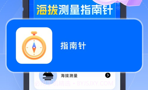 黄夕海拔指南针v1.7截图