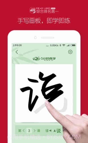 6小时练字1.3截图