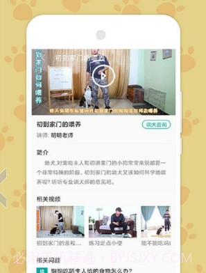 训犬养犬教程v3.2.11截图