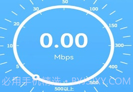 益盈wifi测速v1.8截图