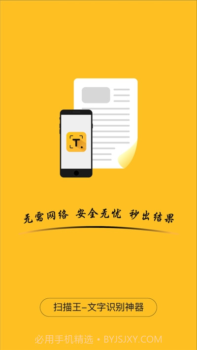 小小离线扫描仪1.2.5截图
