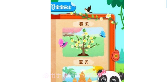 春夏秋冬v9.48.00.10截图