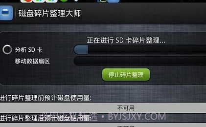 磁盘整理大师APPv1.5截图