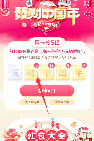 抖音钻卡集卡助手18.2.8截图