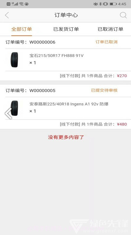 子航轮胎(金华市子航轮胎)V1.1.6 安卓免费版V1.1.9截图