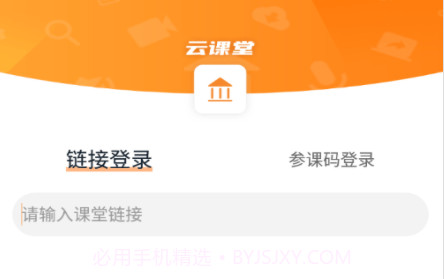 云课堂专业版v6.9.16截图