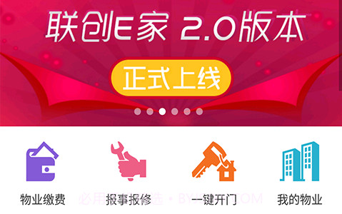 联创E家v2.4.12截图