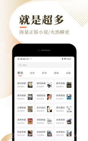有意思小说阅读网v1.0.6截图