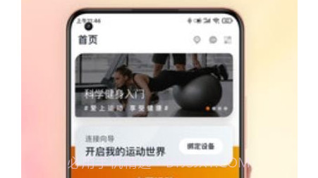 康乐佳运动v1.0.9截图