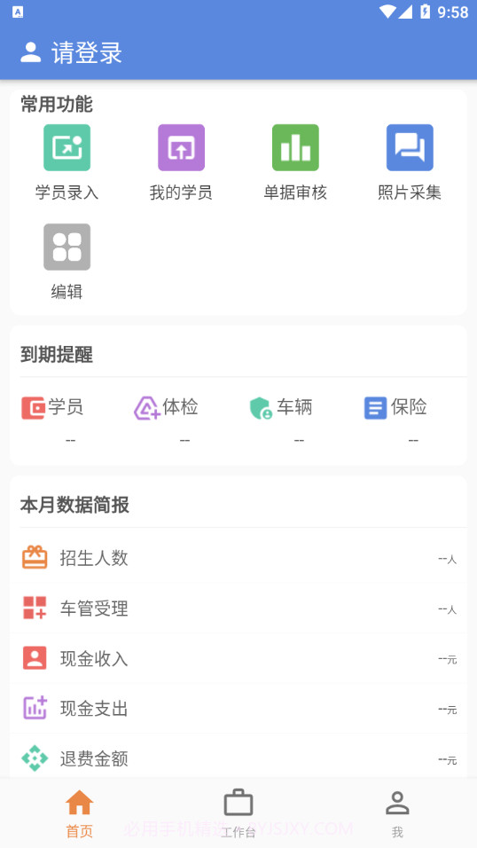 博软智慧驾培4.5.6889截图