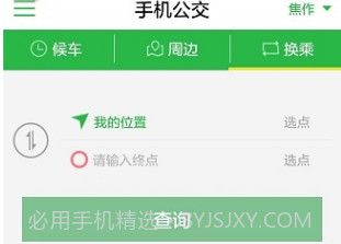 焦作公交v3.6.13截图