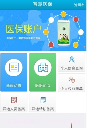 沧州智慧医保v1.16截图