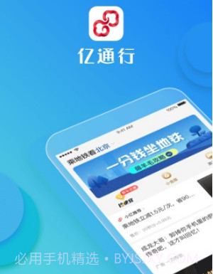 亿通行v4.2.10截图