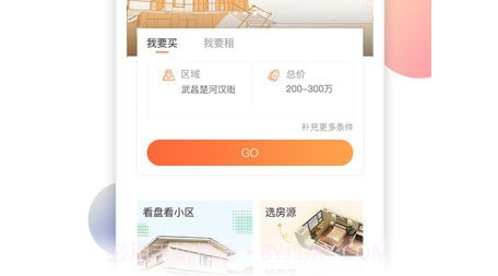 比邻选房v1.0.12截图