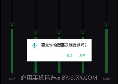 重低音均衡器v2.5.7截图
