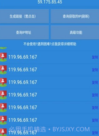 IP万里寻v3.8截图