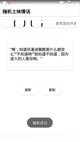 随机土味情话APP1.5截图
