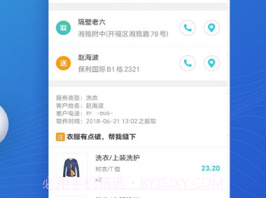 中汇速配v2.0.10.9截图