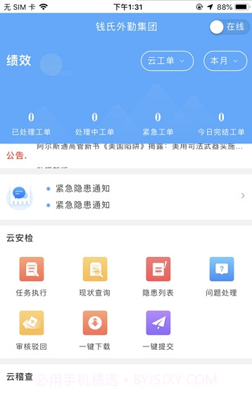 易联云外勤v2.19截图