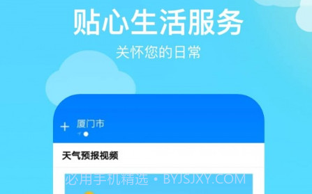 出行天气v2.0.15截图